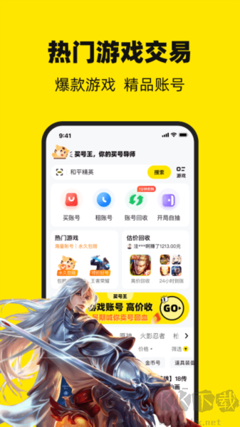 買號王安卓正版