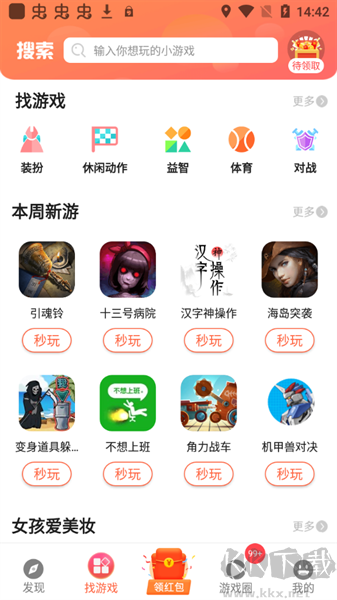 快趣玩游戲盒子app