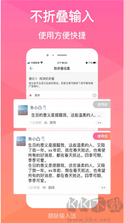 微脈輸入法免費版