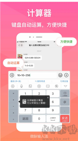 微脈輸入法免費版