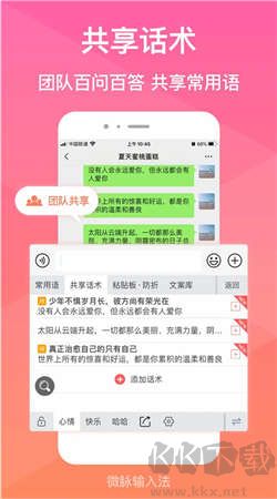 微脈輸入法免費版