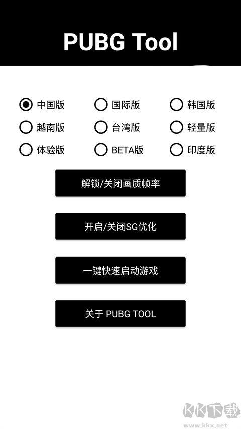 吃雞畫質(zhì)助手app最新版