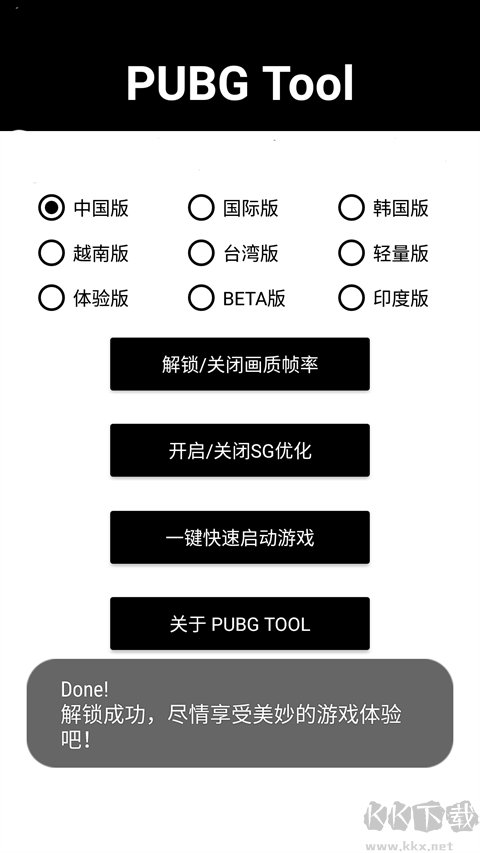 吃雞畫質(zhì)助手app最新版