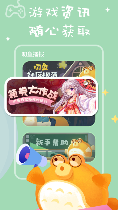 盛趣叨魚app最新版