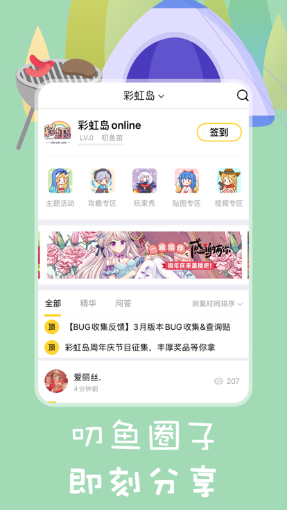 盛趣叨魚app最新版