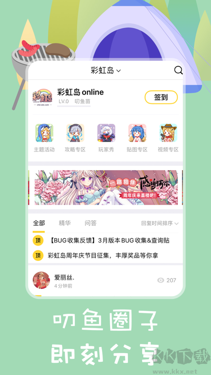 盛趣叨魚app最新版