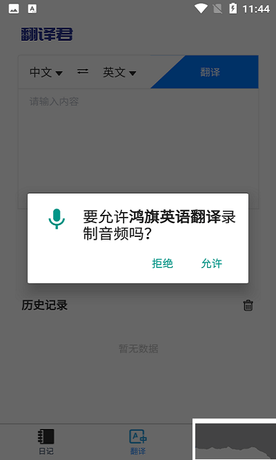鴻旗英語翻譯最新免費版