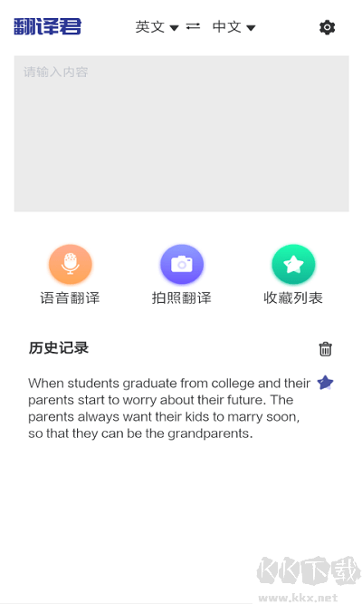 鴻旗英語翻譯最新免費版