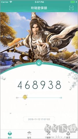 劍三玲瓏密保鎖免費(fèi)版