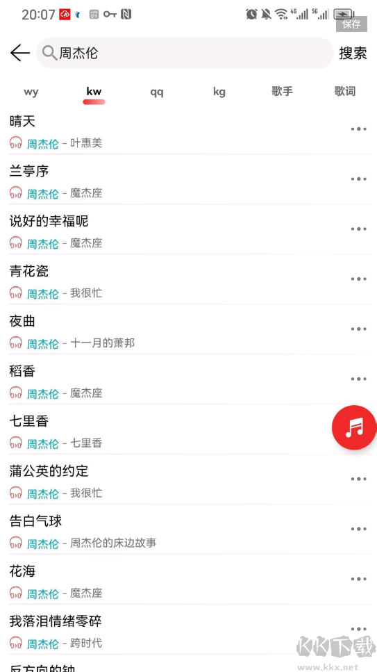 云聽音樂app綠色版