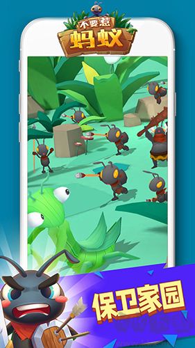 不要惹螞蟻正版