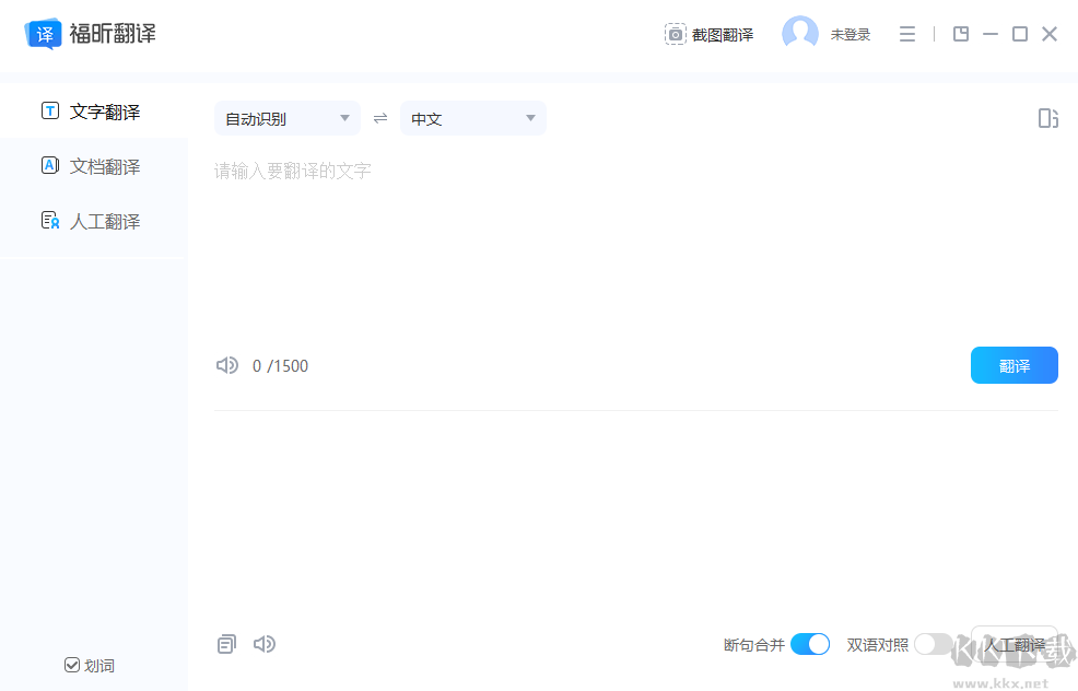 福昕翻譯大師無(wú)廣告版