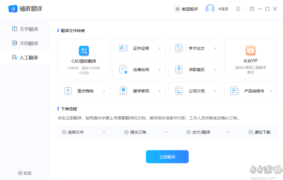 福昕翻譯大師無(wú)廣告版