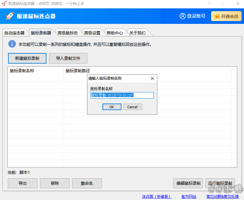 極速鼠標(biāo)連點器官方版