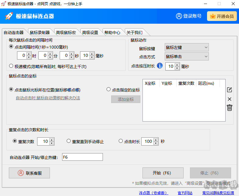 極速鼠標(biāo)連點器官方版