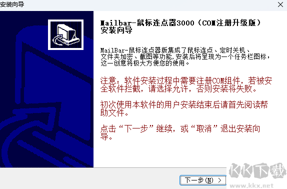 鼠標(biāo)連點(diǎn)器3000