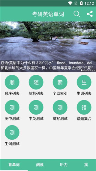 考研英語單詞app免VIP版