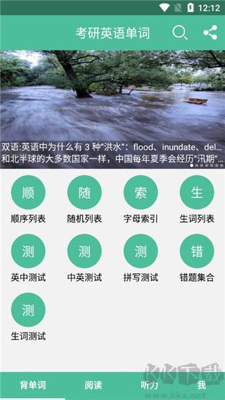 考研英語單詞app免VIP版
