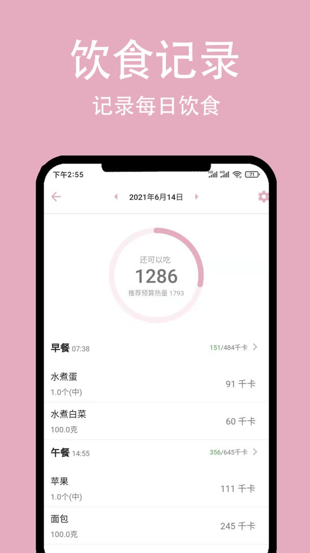 簡輕體重減肥app專業(yè)版