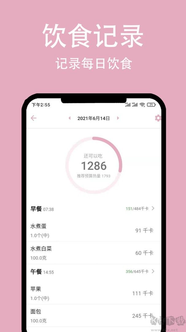 簡輕體重減肥app專業(yè)版
