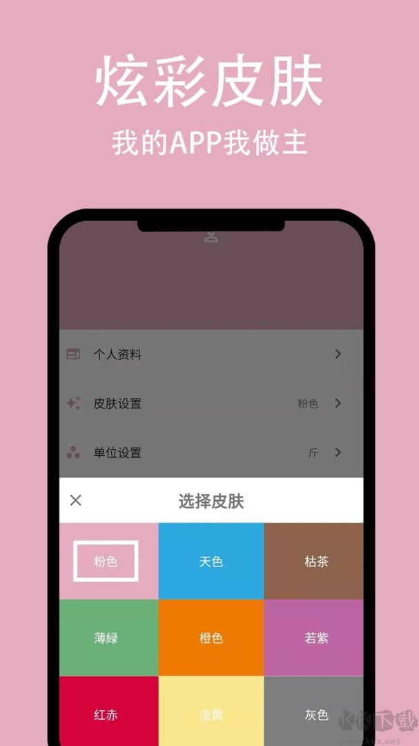 簡輕體重減肥app專業(yè)版