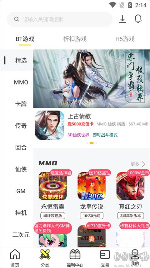 9917游戲盒子(BT手機(jī)游戲盒)