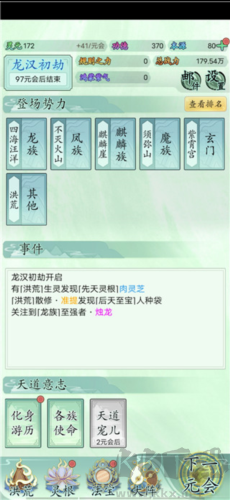 洪荒天道2主宰去廣告版