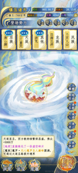 洪荒天道2主宰去廣告版