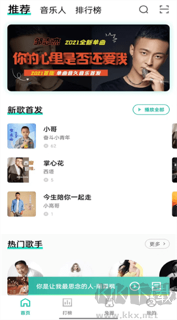 音久音樂(lè)安卓官網(wǎng)版