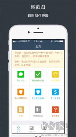 微截圖安卓免費(fèi)版
