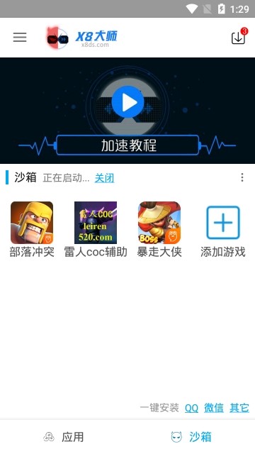 x8沙箱app免費版