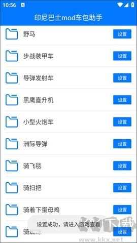 印尼巴士mod車(chē)包助手