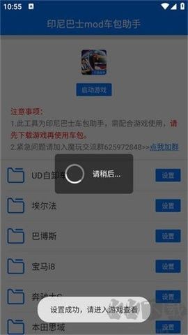 印尼巴士mod車(chē)包助手