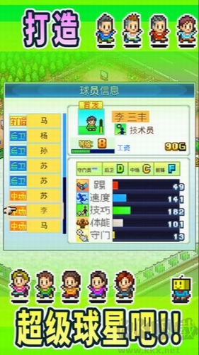 冠軍足球物語(yǔ)2