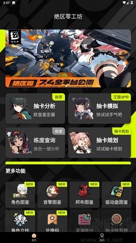 絕區(qū)零工坊小助手正版