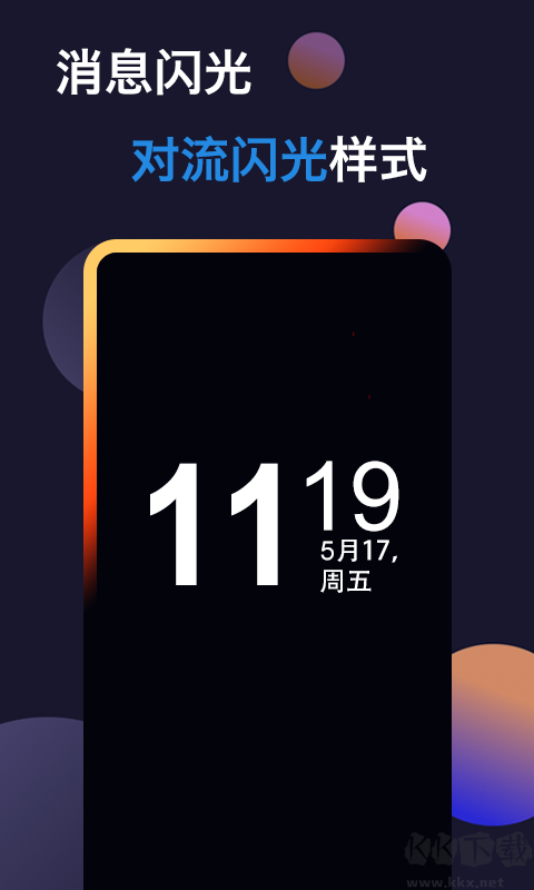 動(dòng)感熄屏正版