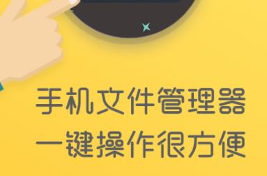 好用的文件管理app下載-手機文件管理器app推薦-文件管理器大全