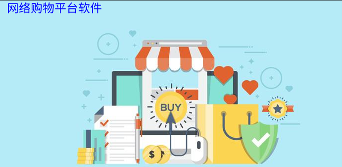 靠譜的購物平臺下載-最好貨真價實的網(wǎng)上購物軟件-2024年購物平臺排行榜