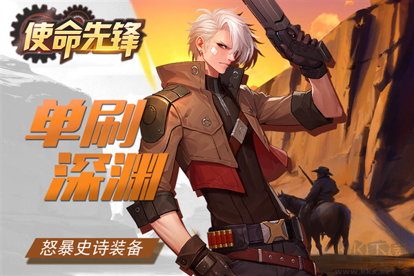 使命先鋒體驗(yàn)服