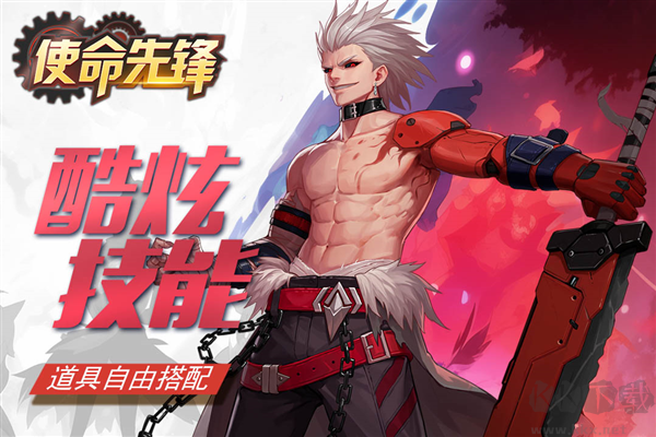 使命先鋒體驗(yàn)服