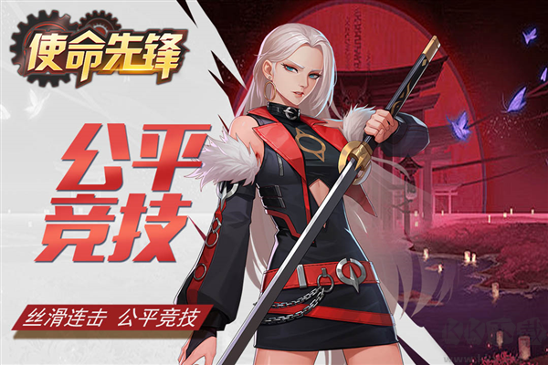 使命先鋒體驗(yàn)服