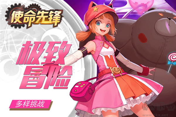 使命先鋒體驗(yàn)服