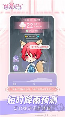 精靈天氣預(yù)報(bào)安卓官網(wǎng)版