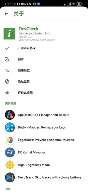 DevCheck解鎖安卓版