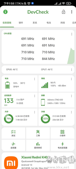 DevCheck解鎖安卓版