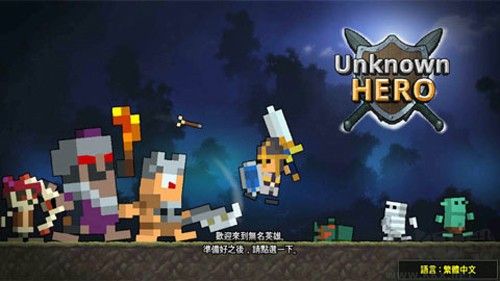 無名英雄技能無CD版