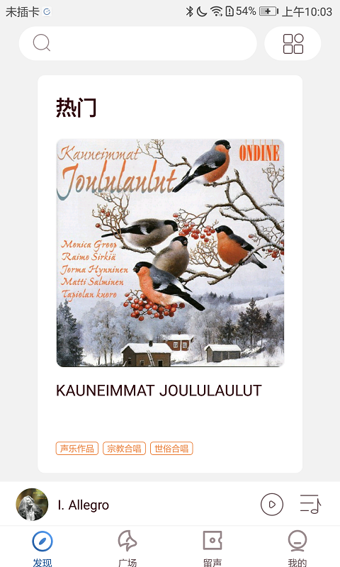 庫客音樂app高清版