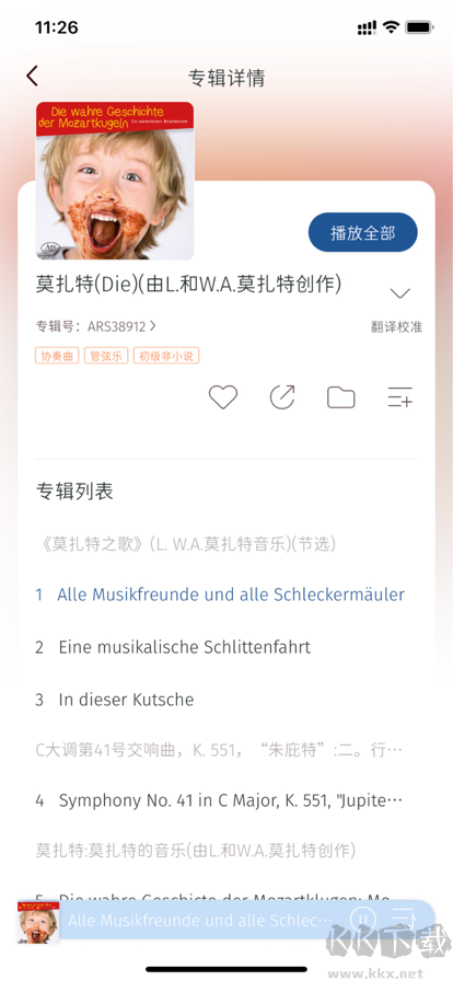 庫客音樂app高清版