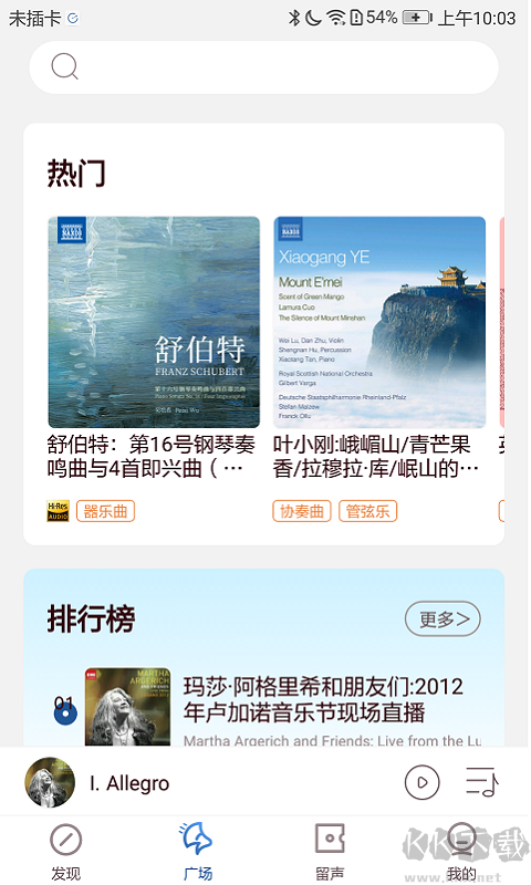 庫客音樂app高清版