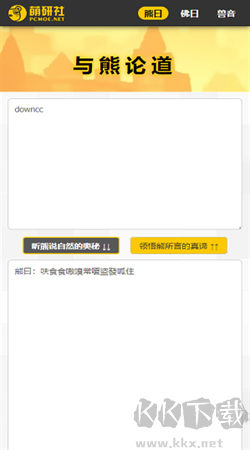 與熊論道在線翻譯官網(wǎng)版